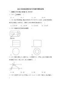 2022年河南省郑州市中考数学模拟试卷(含解析)
