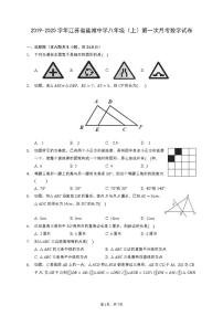 江苏省盐城市盐城中学2019-2020学年八年级上学期第一次月考数学试卷