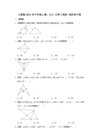 八年级上册12.1 全等三角形课时作业