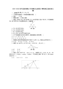 数学八年级上册第2章 特殊三角形综合与测试同步练习题