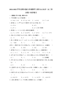 初中数学北师大版九年级上册1 认识一元二次方程同步测试题