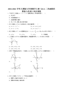 初中22.1 二次函数的图象和性质综合与测试一课一练