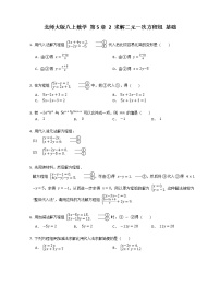 初中数学北师大版八年级上册2 求解二元一次方程组课后测评