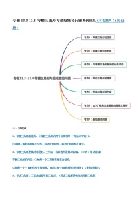 人教版八年级上册13.4课题学习 最短路径问题同步达标检测题