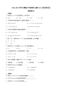 人教版八年级上册第十四章 整式的乘法与因式分解14.3 因式分解14.3.1 提公因式法课后练习题