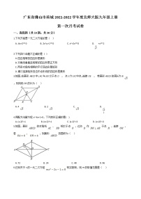 广东省佛山市荷城三校联考2021-2022学年北师大版九年级上册第一次月考数学试卷