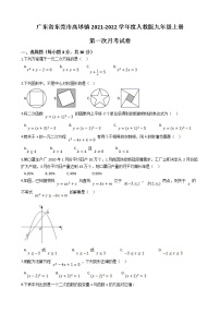 广东省东莞市高埗镇三校联考2021-2022学年九年级上学期第一次月考数学试卷  人教版