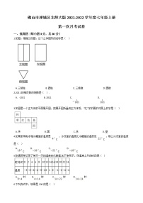 广东省佛山市禅城区2021-2022学年北师大版七年级数学上册第一次月考试卷