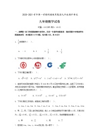 湖南省长沙市明德教育集团2021届九年级上学期期中考试数学试题