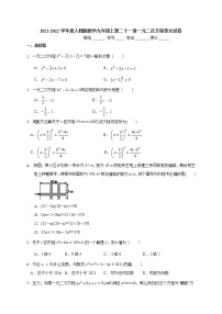 数学第二十一章 一元二次方程综合与测试课时作业