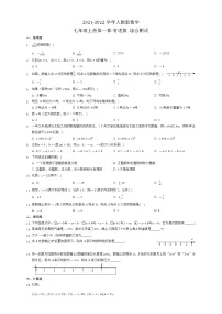 初中数学人教版七年级上册第一章 有理数综合与测试同步达标检测题