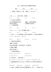 初中数学人教版七年级上册第一章 有理数综合与测试单元测试课时练习