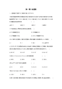 初中数学第一章 有理数综合与测试单元测试随堂练习题
