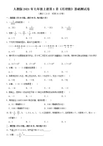 人教版七年级上册第一章 有理数综合与测试测试题