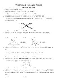 初中数学人教版八年级上册第十二章 全等三角形综合与测试课堂检测