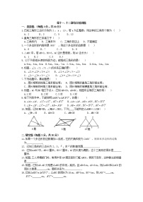 初中数学人教版八年级上册第十二章 全等三角形综合与测试随堂练习题