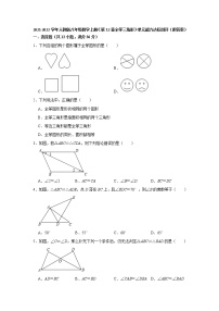 人教版八年级上册第十二章 全等三角形综合与测试课后作业题