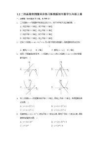 数学九年级上册1.2 二次函数的图象同步测试题