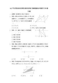 初中数学4.2 平行四边形综合训练题
