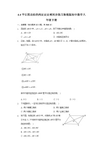 浙教版4.4 平行四边形的判定测试题