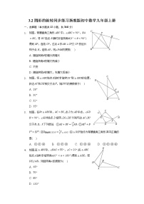 浙教版九年级上册3.2 图形的旋转巩固练习