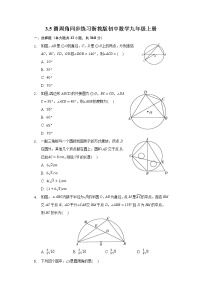 初中浙教版3.5 圆周角课后复习题