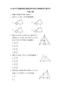 初中数学第4章 相似三角形4.2 由平行线截得的比例线段测试题