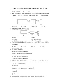 初中数学浙教版九年级上册4.6 相似多边形复习练习题