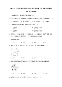 初中数学浙教版九年级上册第3章 圆的基本性质综合与测试单元测试精练