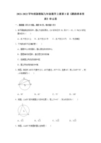 浙教版九年级上册第3章 圆的基本性质综合与测试随堂练习题