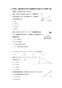 浙教版九年级下册1.1 锐角三角函数复习练习题