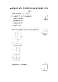 初中数学浙教版九年级下册3.2 简单几何体的三视图当堂检测题