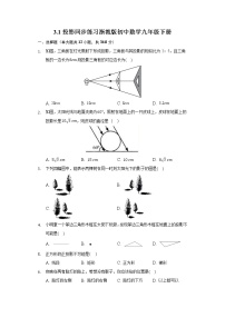 九年级下册第三章 投影与三视图3.1 投影课时练习