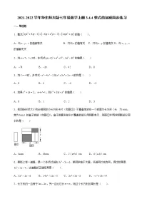 初中数学华师大版七年级上册4 整式的加减课时作业