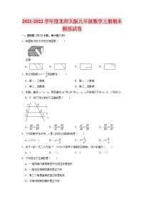 2021-2022学年度北师大版九年级数学上册期末模拟试卷（含解析）