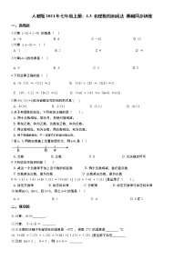 数学七年级上册1.3 有理数的加减法综合与测试当堂检测题