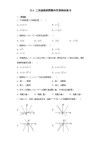 数学人教版22.1 二次函数的图象和性质综合与测试同步达标检测题