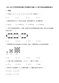 数学七年级上册1 用字母表示数课时作业