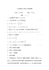 华师大版九年级上册第22章 一元二次方程综合与测试习题