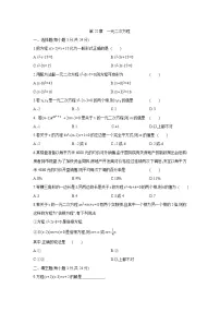 华师大版九年级上册第22章 一元二次方程综合与测试单元测试达标测试
