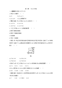 华师大版九年级上册第22章 一元二次方程综合与测试单元测试练习