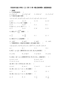 初中数学第12章 整式的乘除综合与测试练习