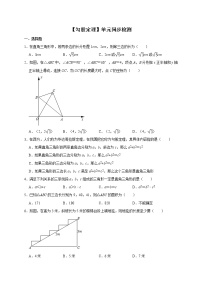 北师大版八年级上册第一章 勾股定理综合与测试同步测试题