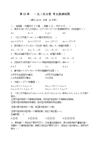 华师大版九年级上册第22章 一元二次方程综合与测试课后测评