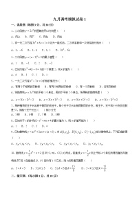 湖北省水果湖第一中学2021-2022学年九年级上学期9月月考数学试题(无答案)