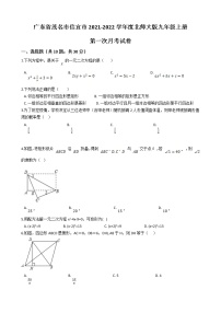 广东省茂名市信宜市三校联考2021-2022学年北师大版九年级上册第一次月考试卷