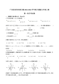 广东省东莞市虎门镇三校联考2021-2022学年人教版九年级数学上册第一次月考试卷