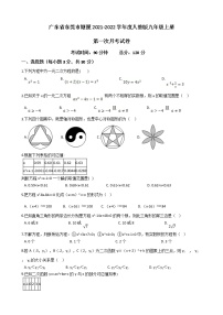 广东省东莞市塘厦三校联考2021-2022学年人教版九年级上册第一次月考试卷