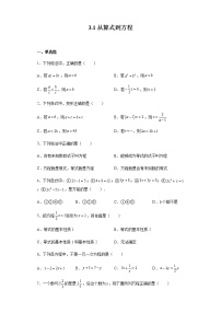 人教版七年级上册3.1 从算式到方程综合与测试同步达标检测题