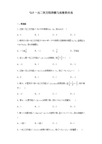 数学九年级上册5 一元二次方程的根与系数的关系同步练习题